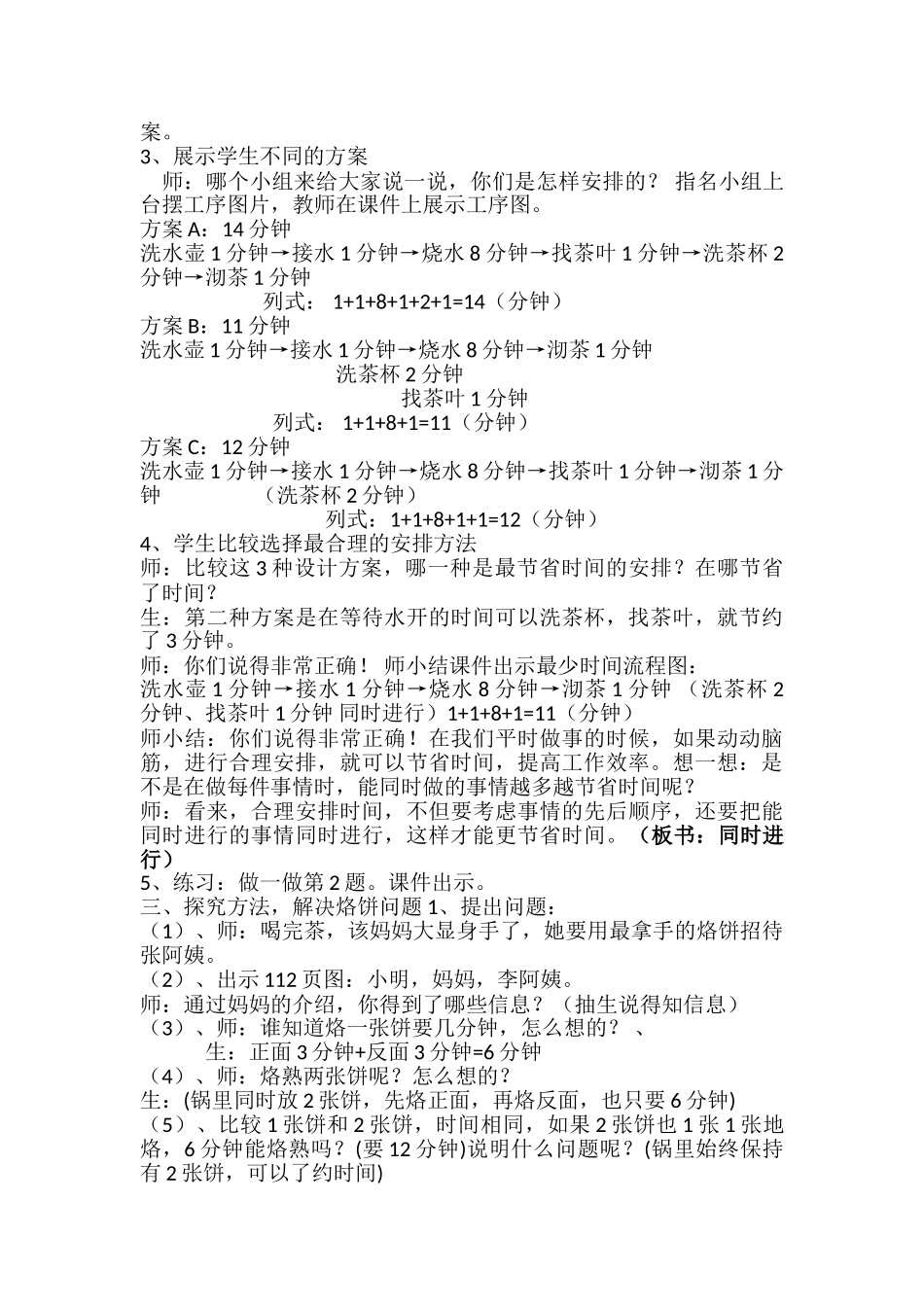 小学数学北师大2011课标版四年级《优化》-(5)_第2页