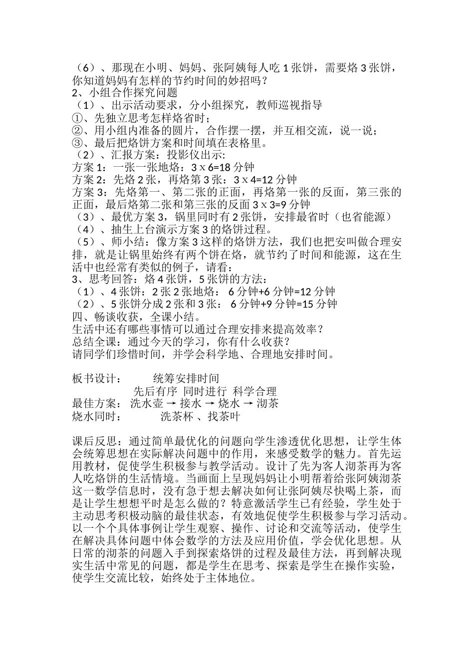 小学数学北师大2011课标版四年级《优化》-(5)_第3页