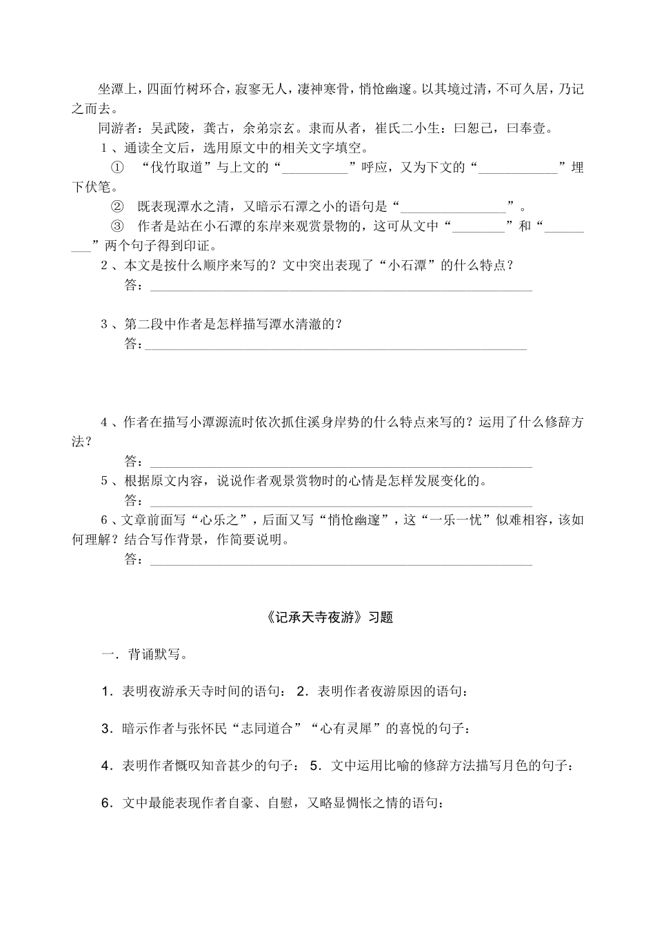 《小石潭记》同步练习_第2页