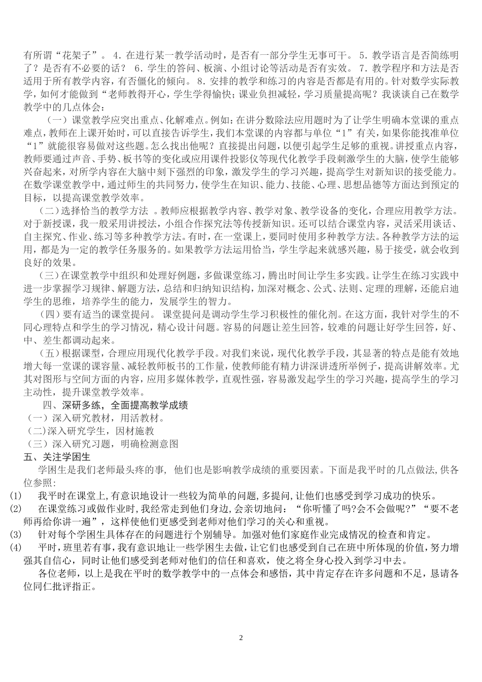 多措并举-打造高效数学课堂(保生林)_第2页