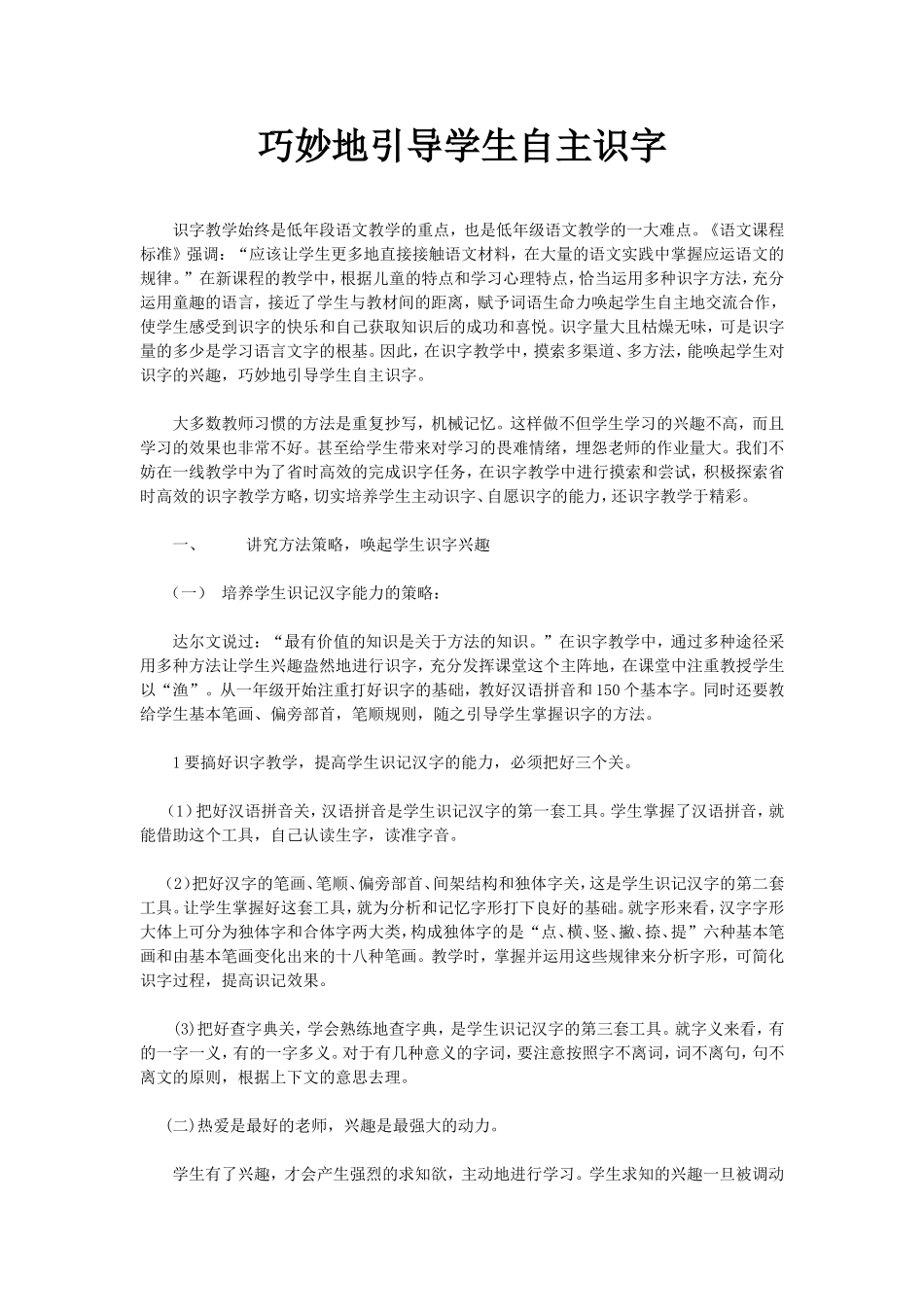 巧妙地引导学生自主识字_第1页