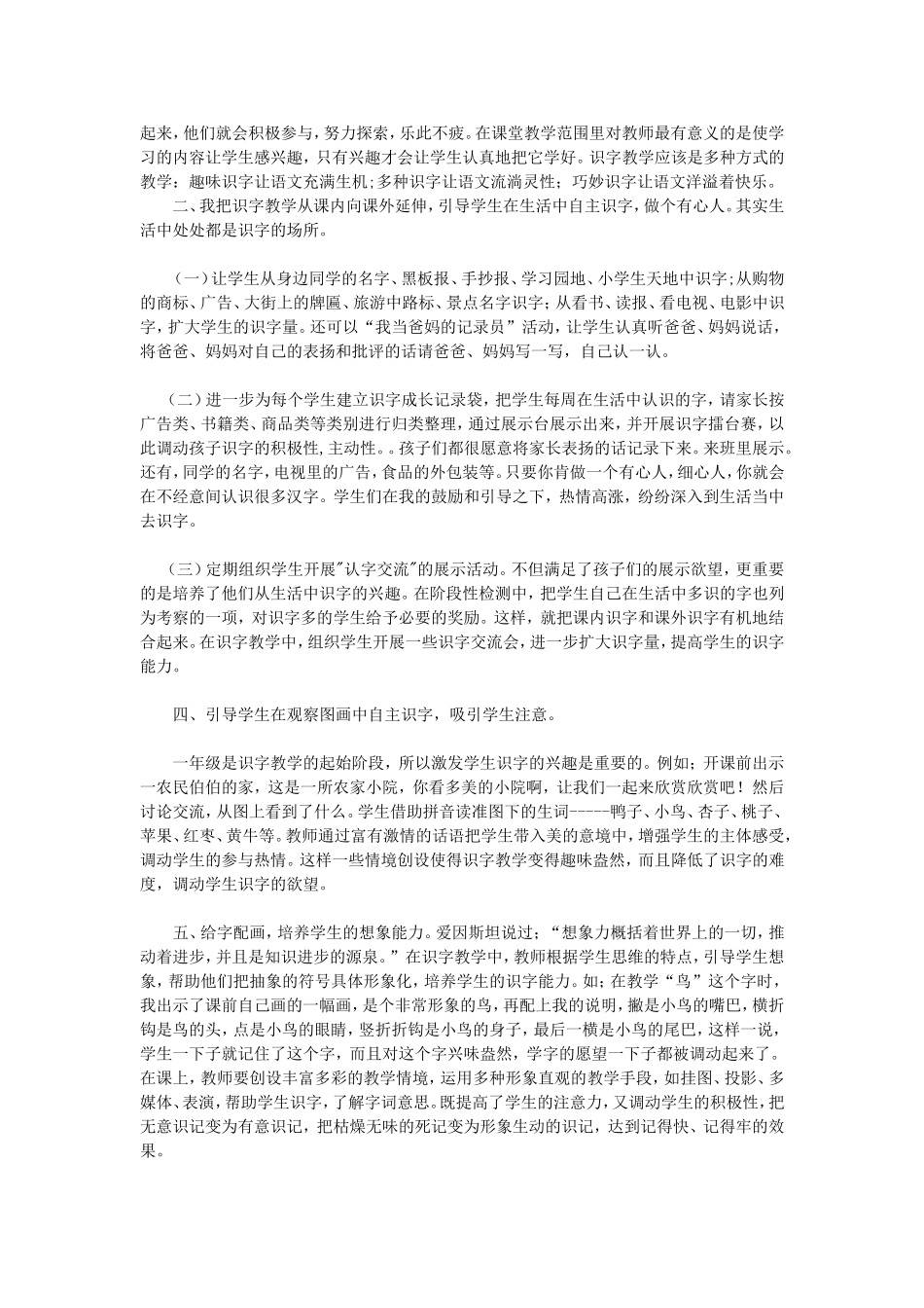 巧妙地引导学生自主识字_第2页