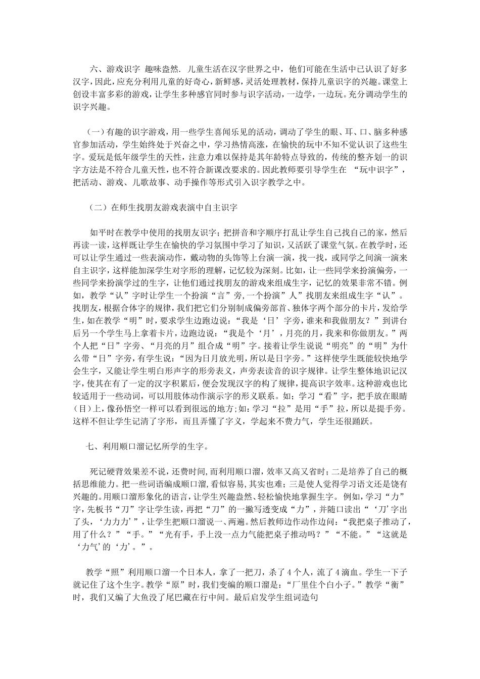 巧妙地引导学生自主识字_第3页