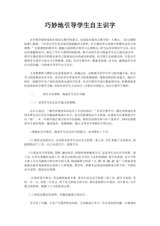 巧妙地引导学生自主识字