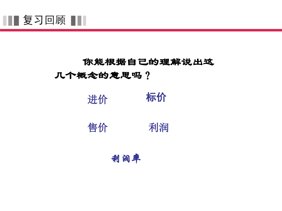 人教新课标版(2012教材)初中七上342销售中的盈亏课件_第2页