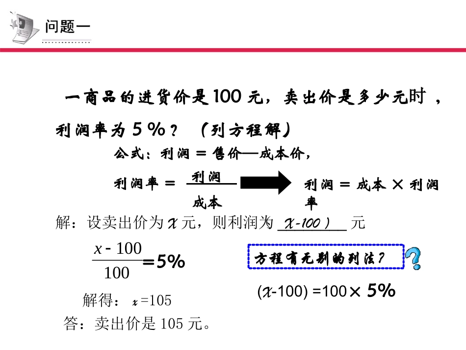 人教新课标版(2012教材)初中七上342销售中的盈亏课件_第3页