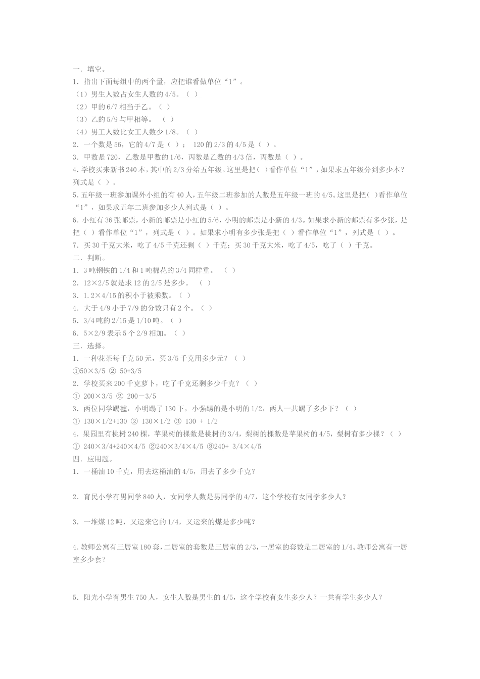 分数乘法-(2)_第1页