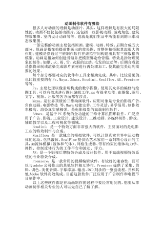 动画制作软件有哪些