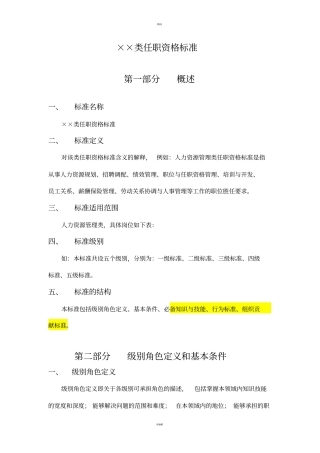 任职资格标准文件-样本