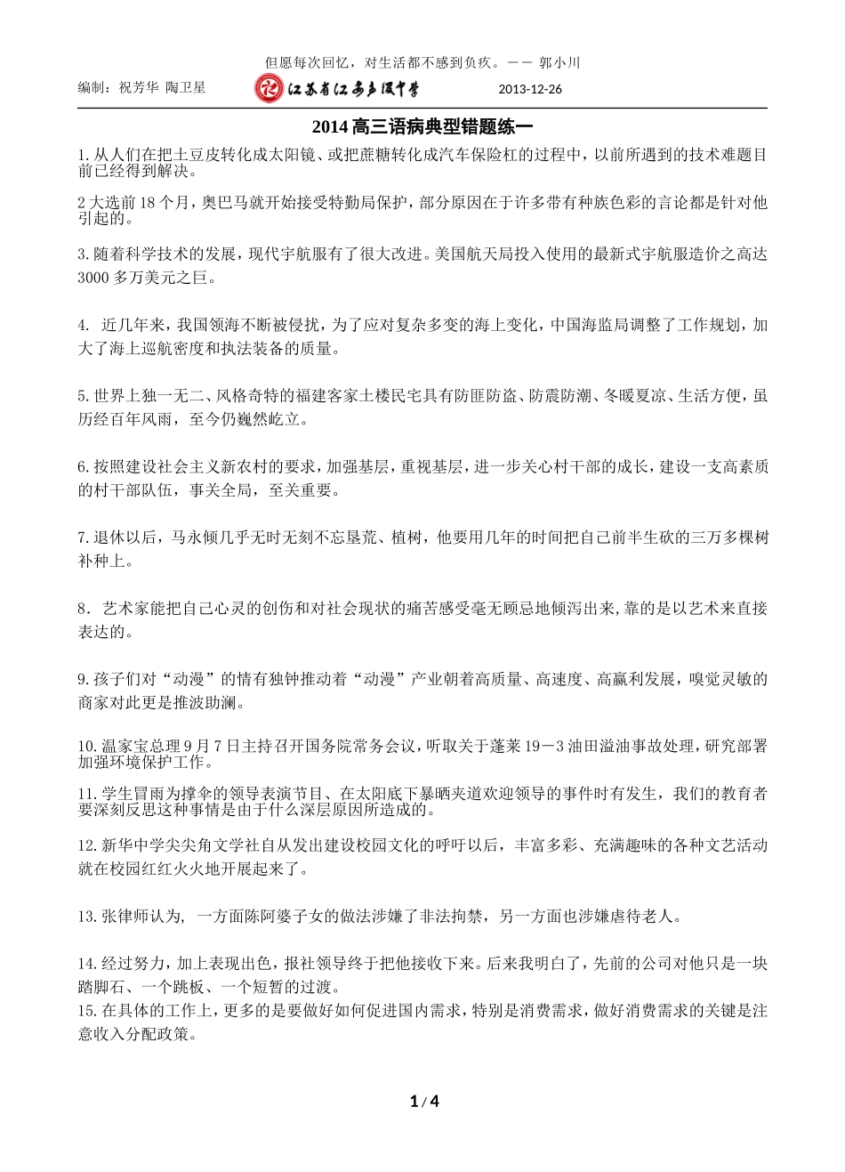 2014高三语病典型错题练一_第1页