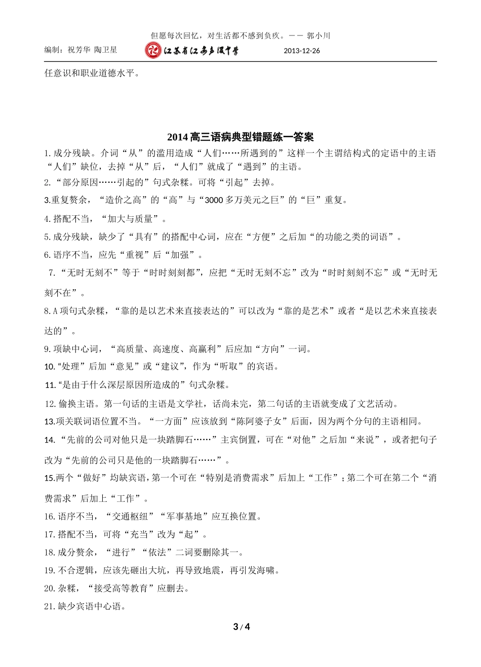 2014高三语病典型错题练一_第3页