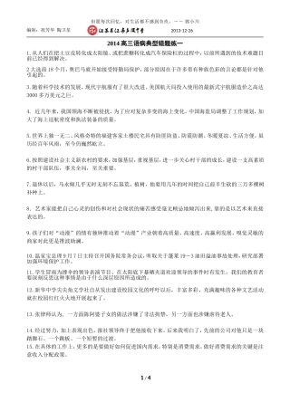 2014高三语病典型错题练一