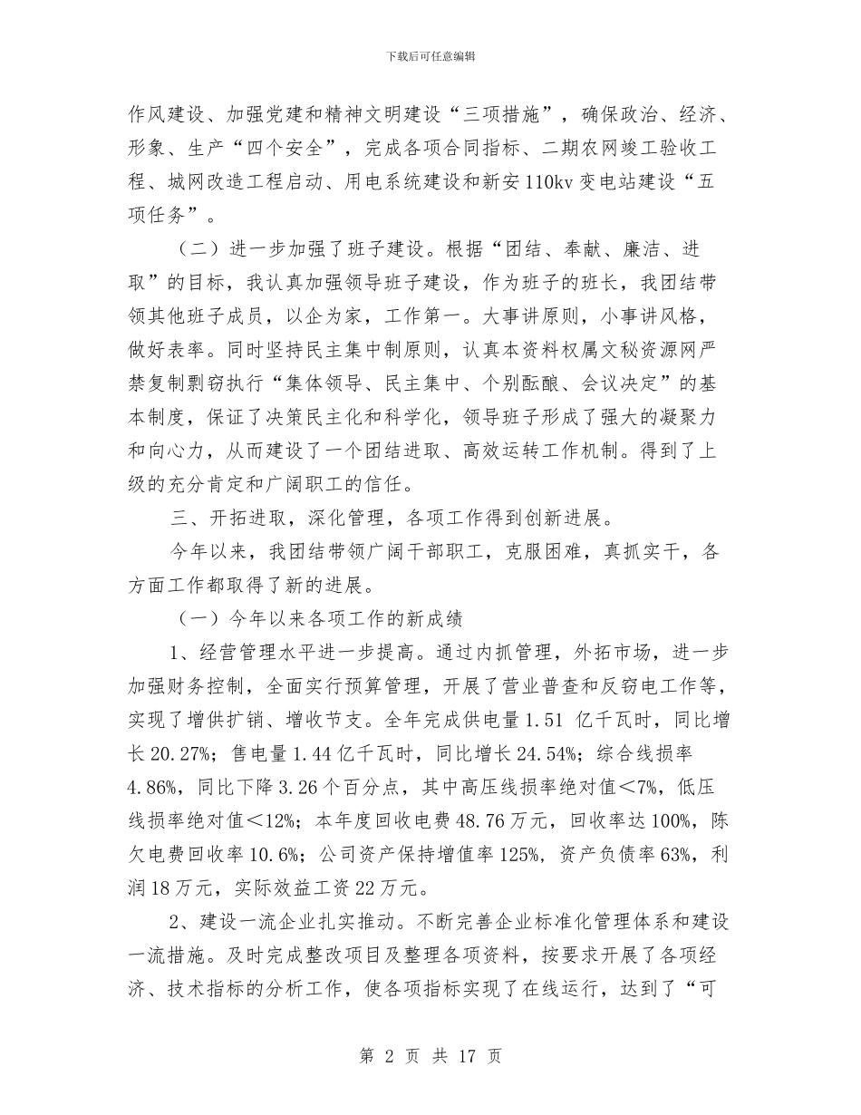 公司经理个人工作总结与公司经理助理年度工作总结汇编_第2页