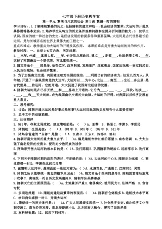 1.繁盛一时的隋朝