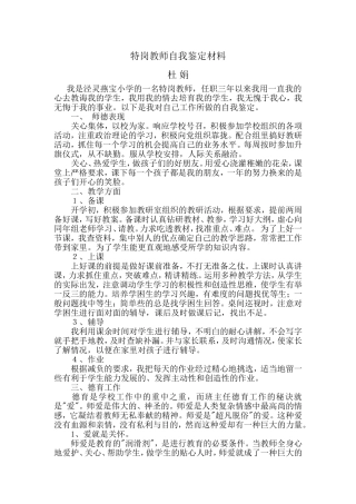 小学教师个人工作自我鉴定