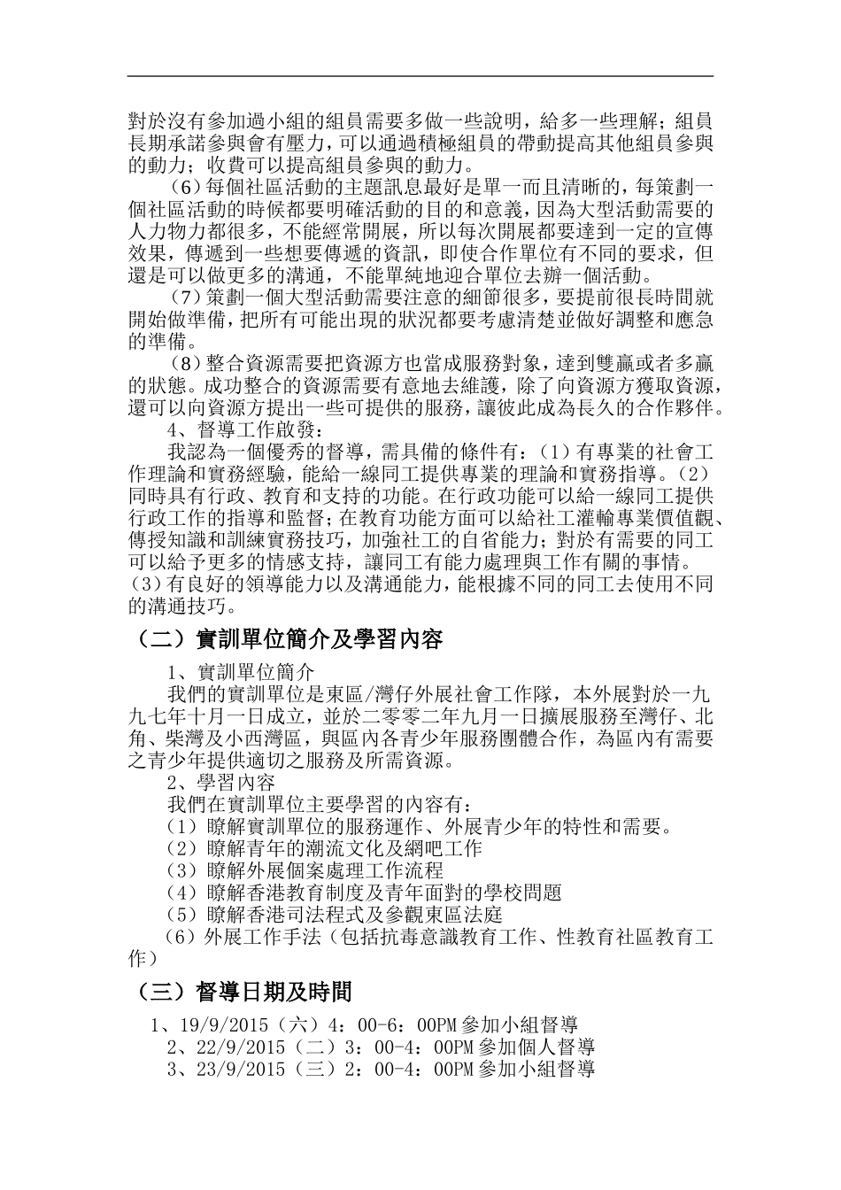 广东社工实务能力培训个人总结报告_第2页