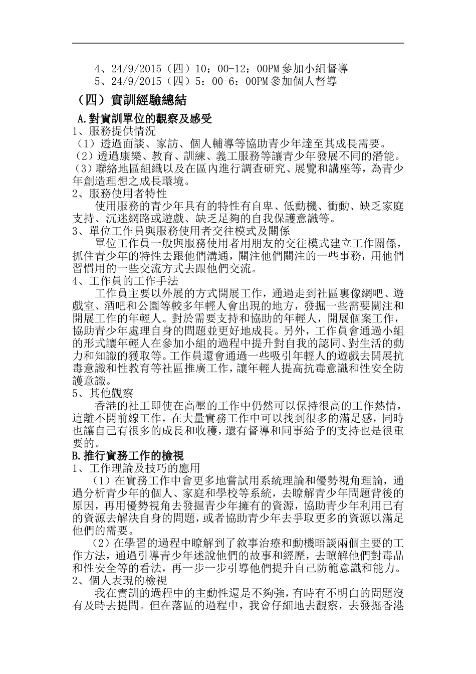 广东社工实务能力培训个人总结报告_第3页