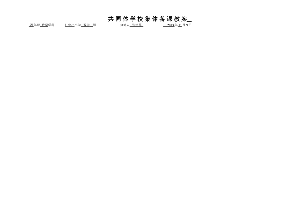 《商不变的规律》导学案_第1页