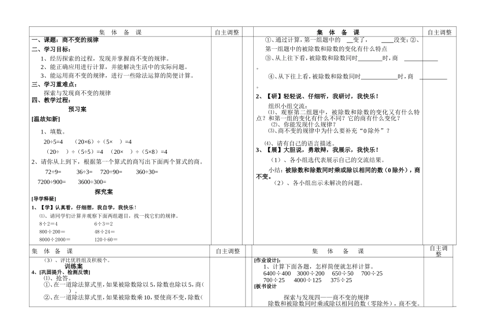 《商不变的规律》导学案_第2页
