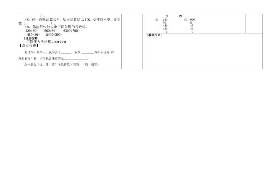 《商不变的规律》导学案_第3页