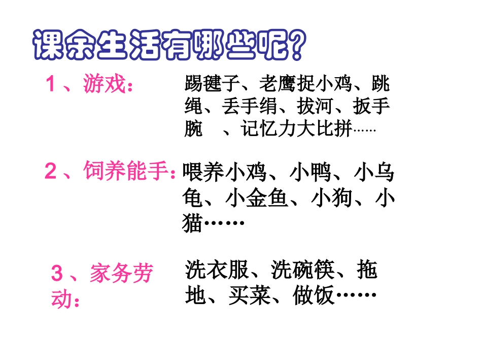 三年级上册语文园地一.ppt23_第3页