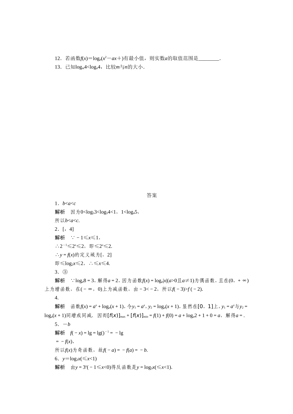 《3.2.2对数函数2》同步练习_第2页