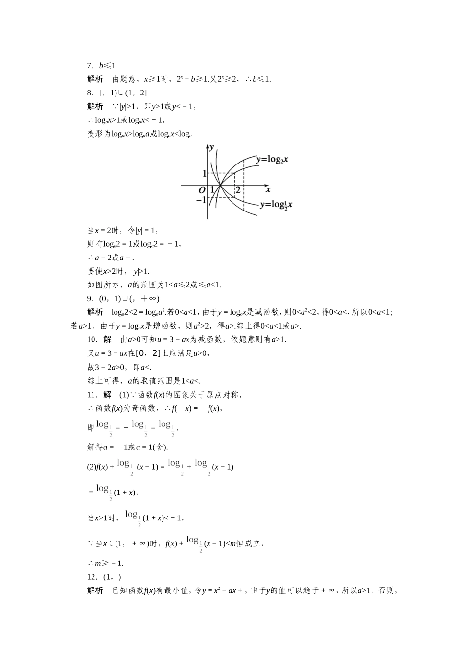 《3.2.2对数函数2》同步练习_第3页