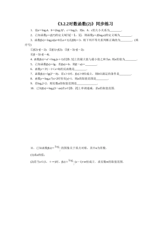 《3.2.2对数函数2》同步练习