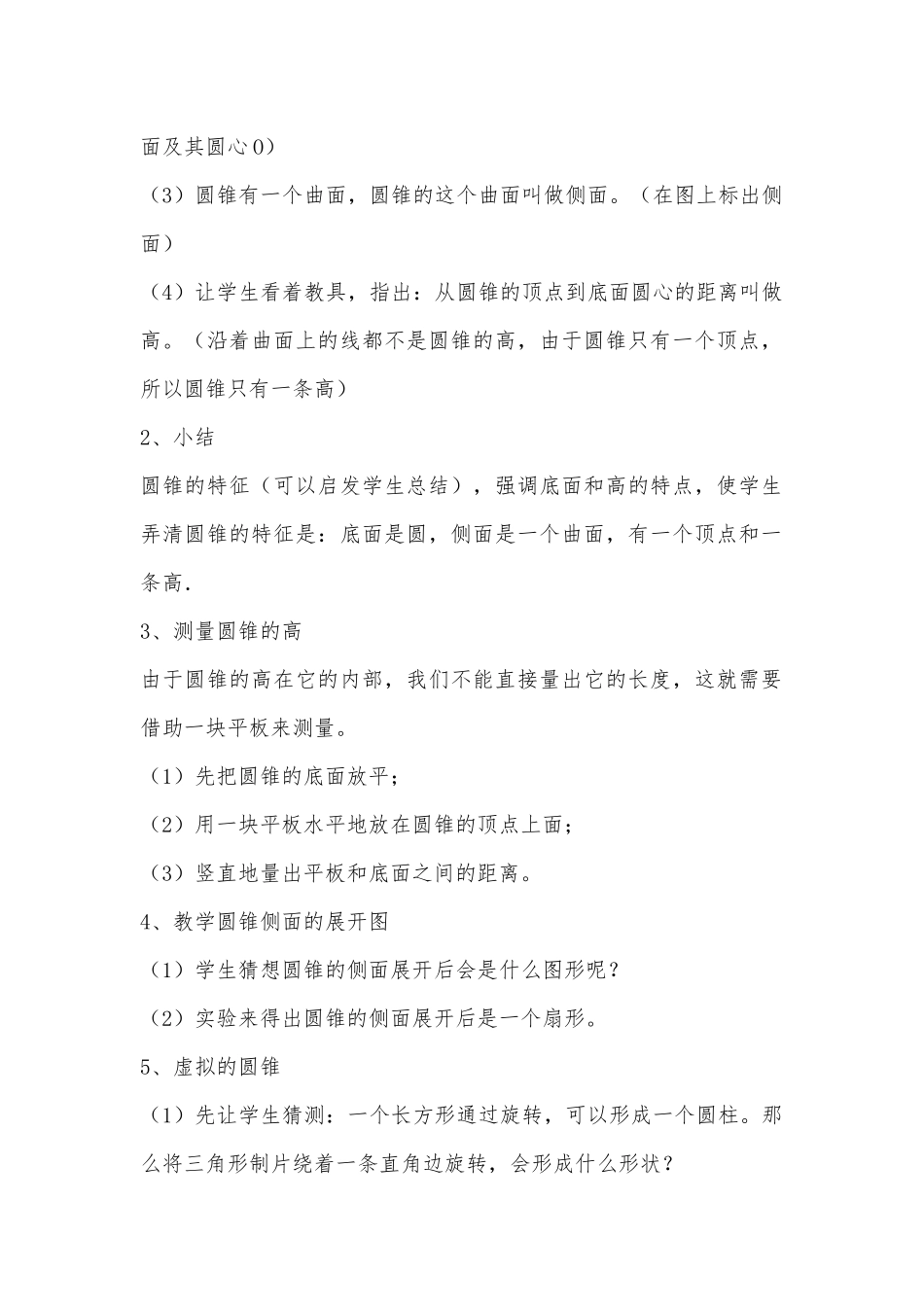 (1)圆锥的认识_第2页