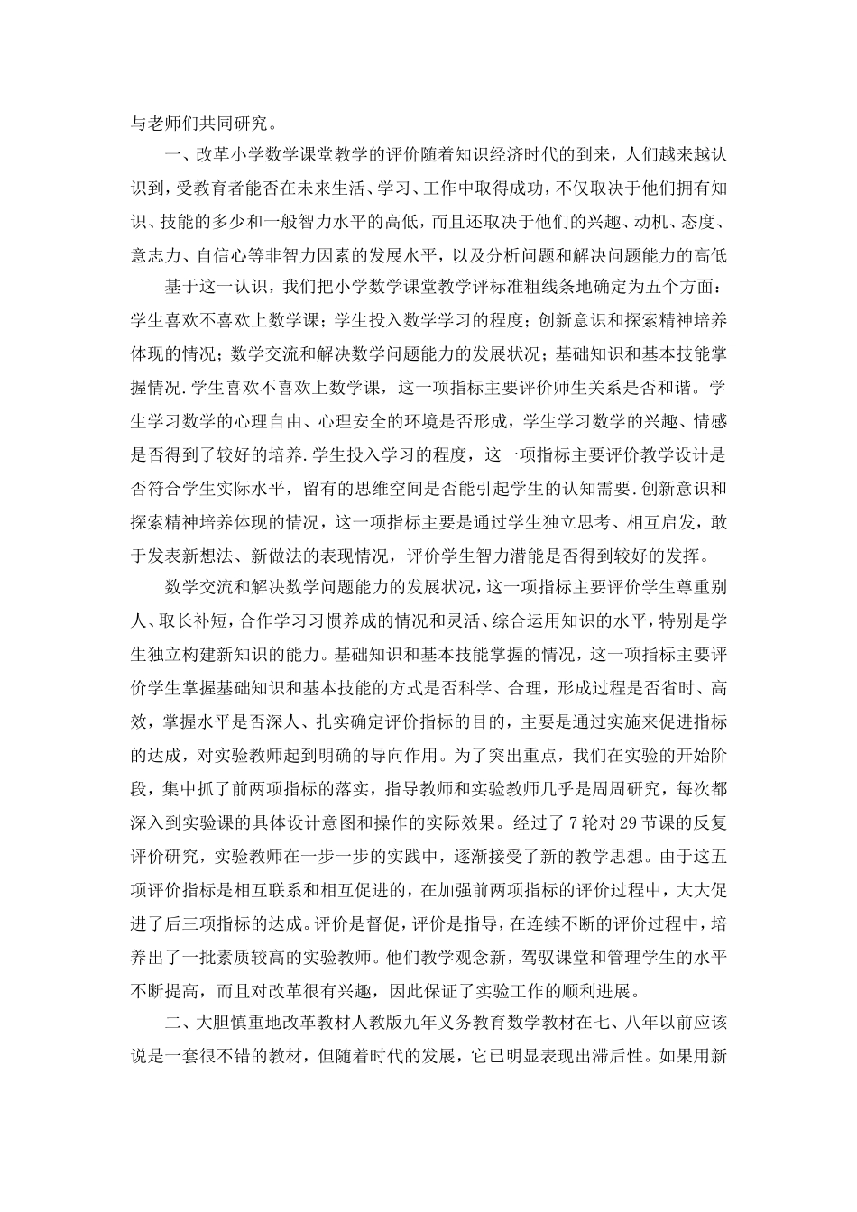 小学数学课堂教学艺术的新探索_第2页