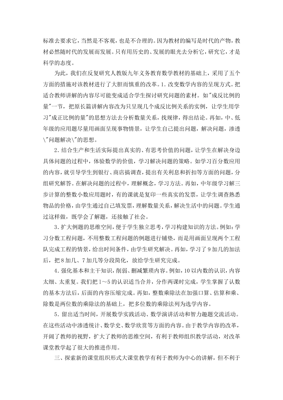 小学数学课堂教学艺术的新探索_第3页