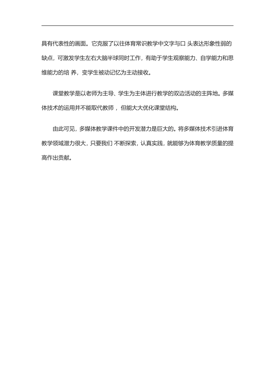 多媒体在初中体育教学中的尝试_第2页