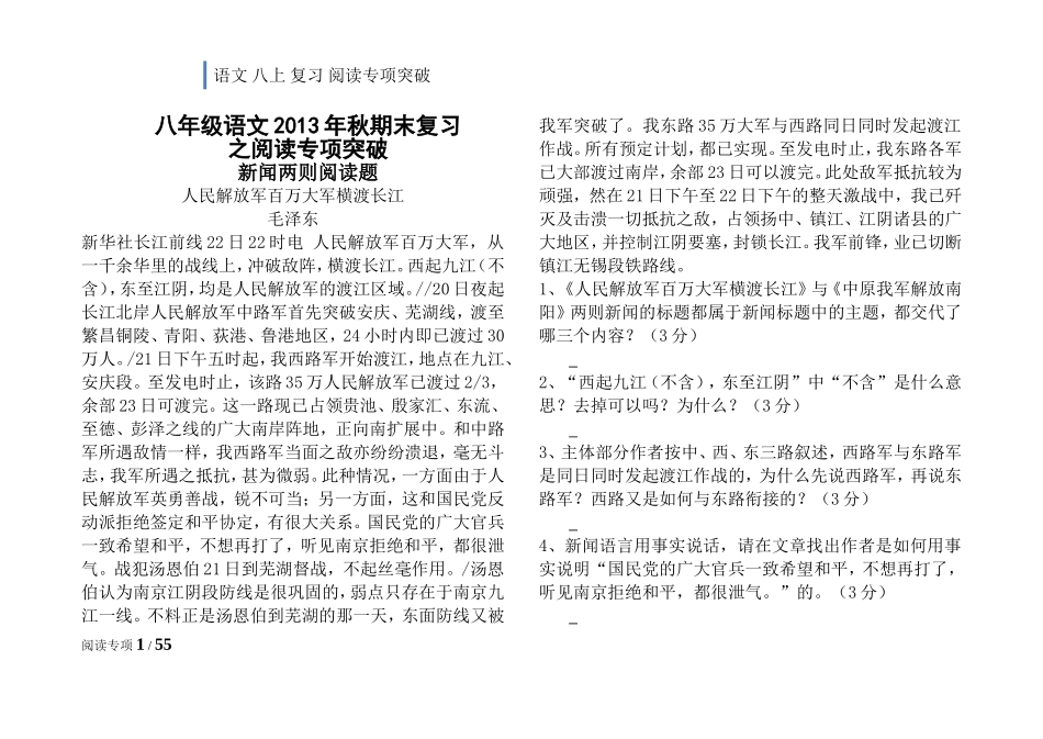 复习阅读专项突破_第1页