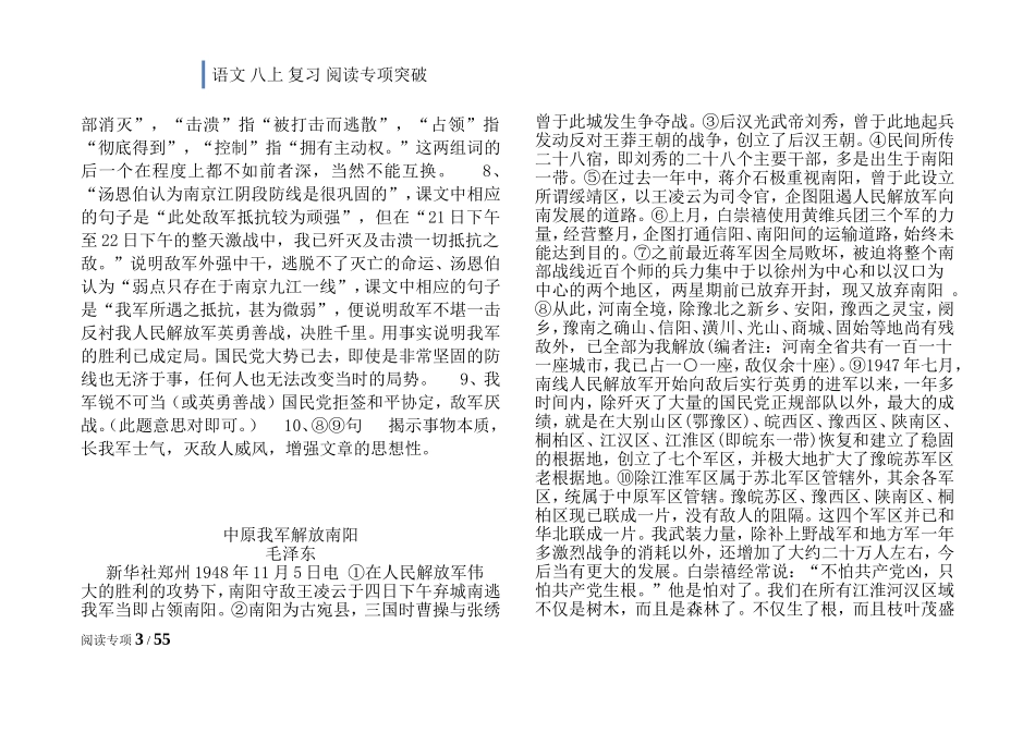 复习阅读专项突破_第3页