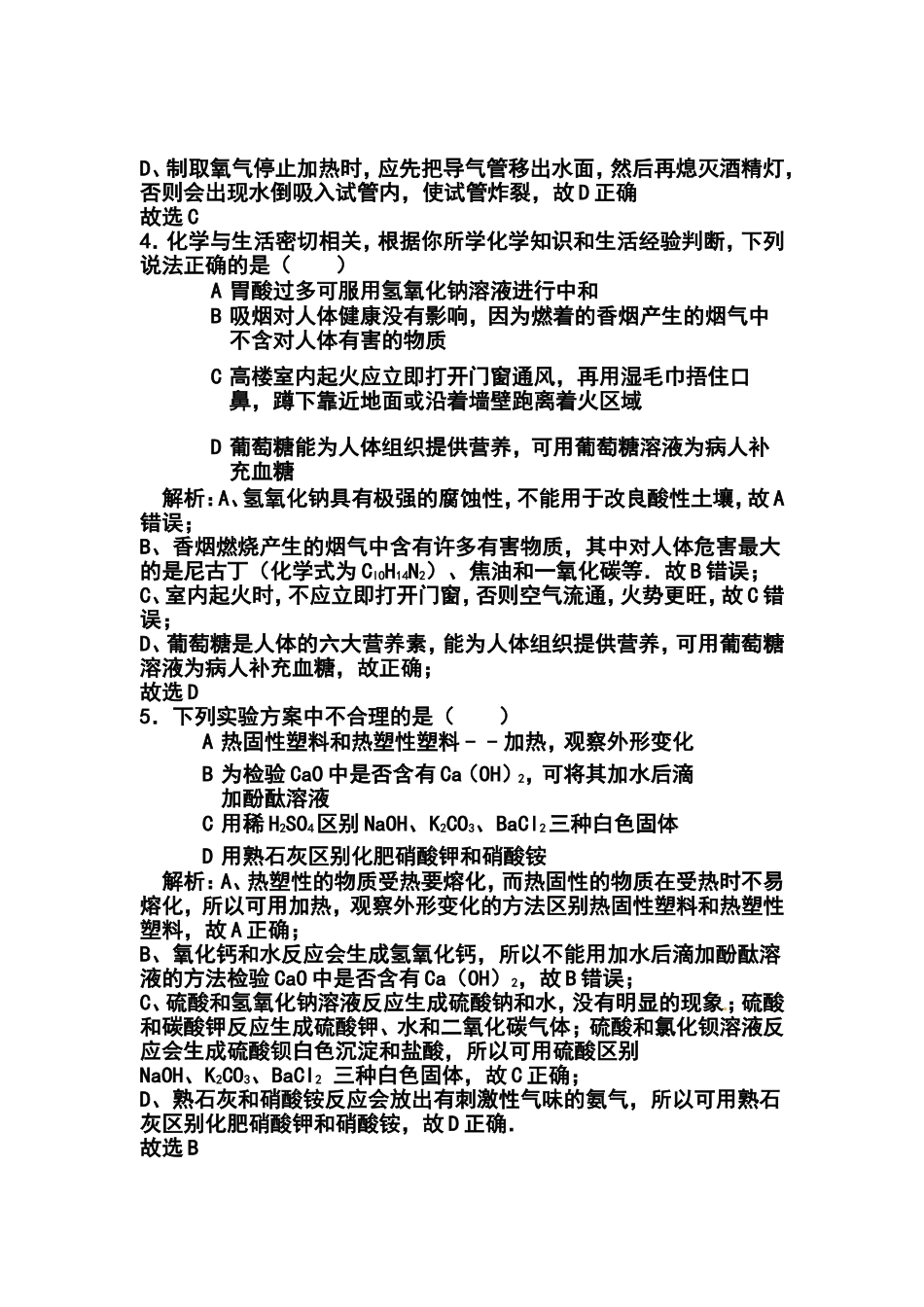 2014年四川省广元市中考化学真题及答案_第2页