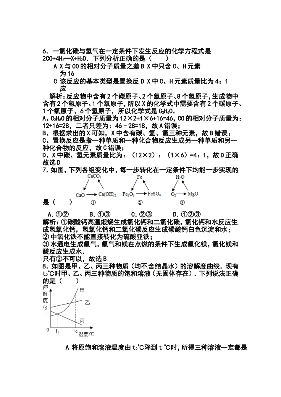 2014年四川省广元市中考化学真题及答案_第3页