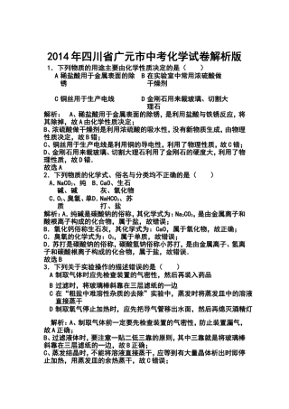 2014年四川省广元市中考化学真题及答案