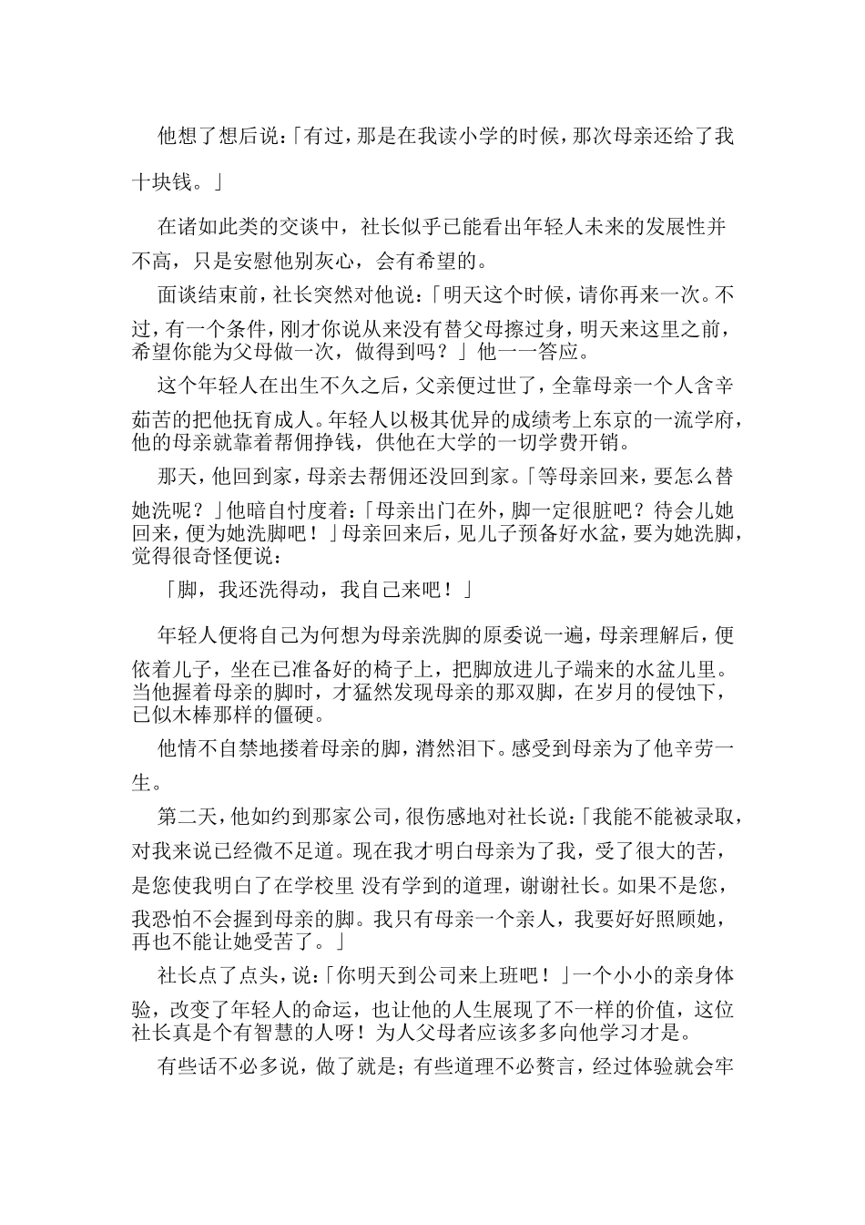 20(体验哲学)我们教了孩子什么19_第2页