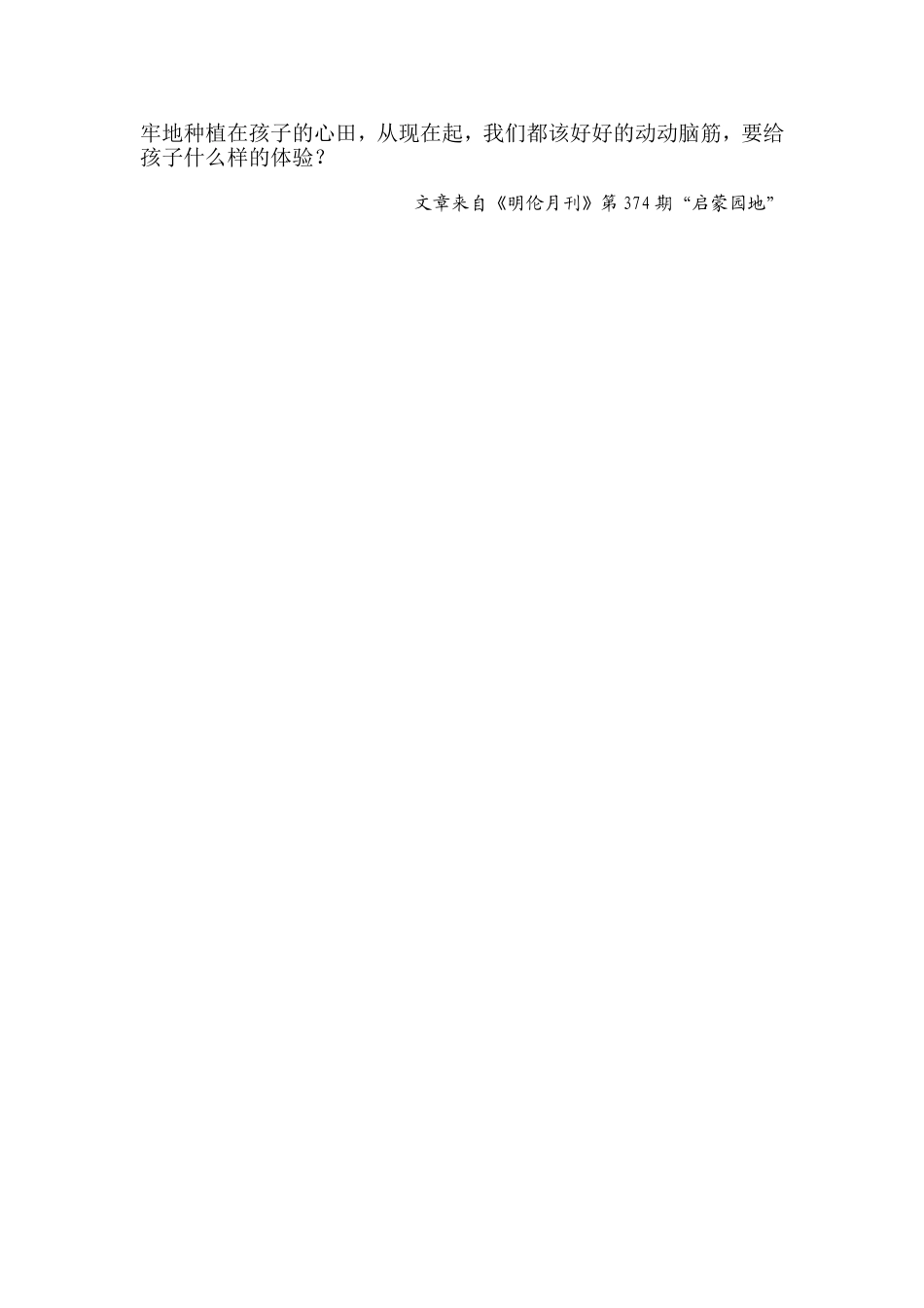 20(体验哲学)我们教了孩子什么19_第3页