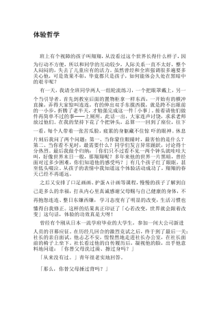 20(体验哲学)我们教了孩子什么19