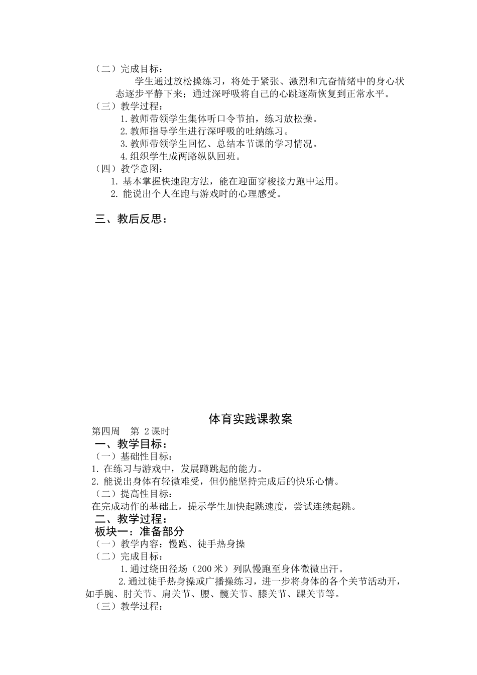 第四周体育实践课备课_第2页
