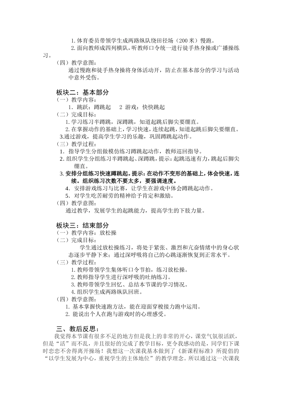 第四周体育实践课备课_第3页