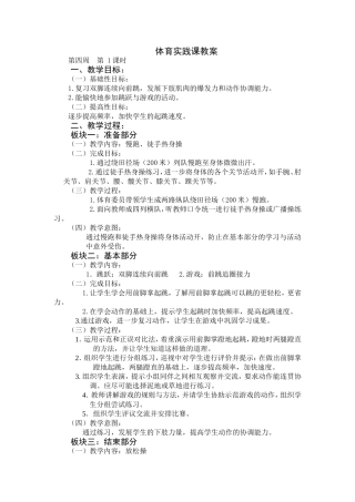 第四周体育实践课备课