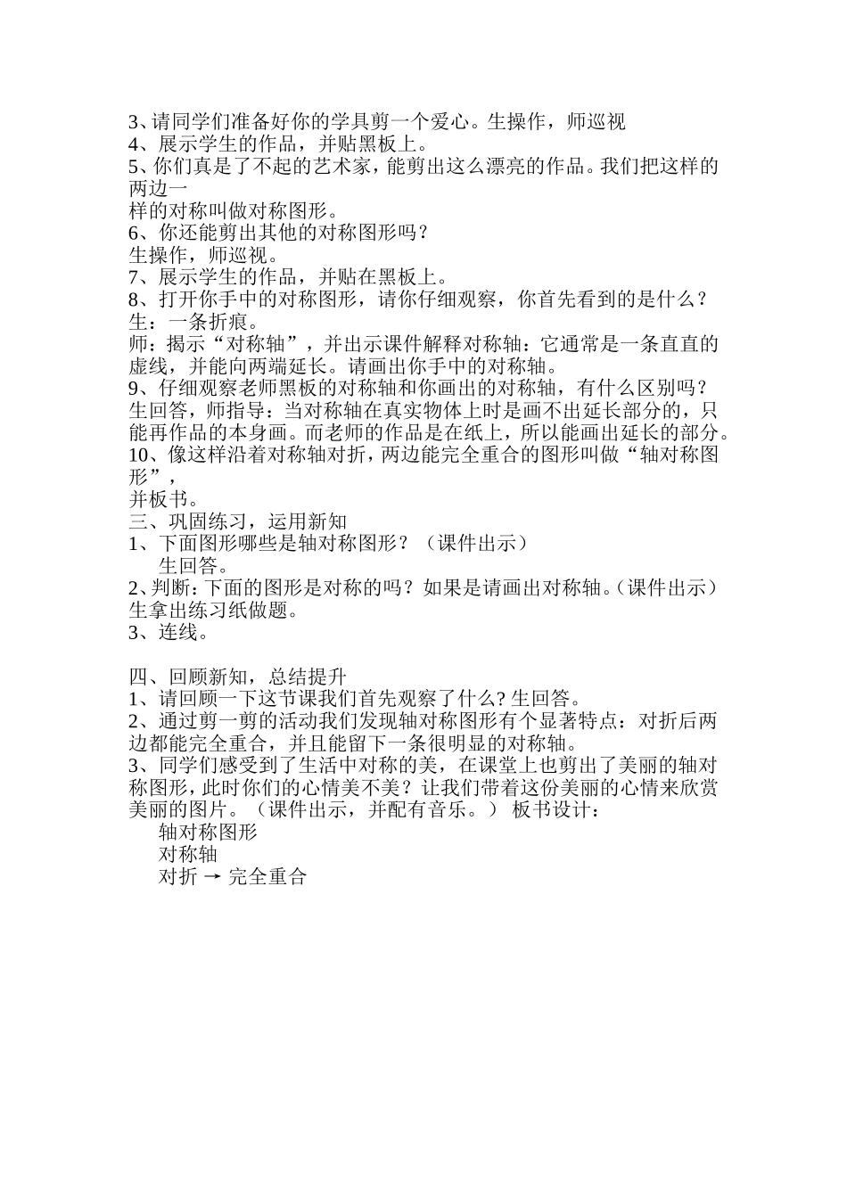 小学数学人教2011课标版二年级《轴对称图形》教学设计-(2)_第2页