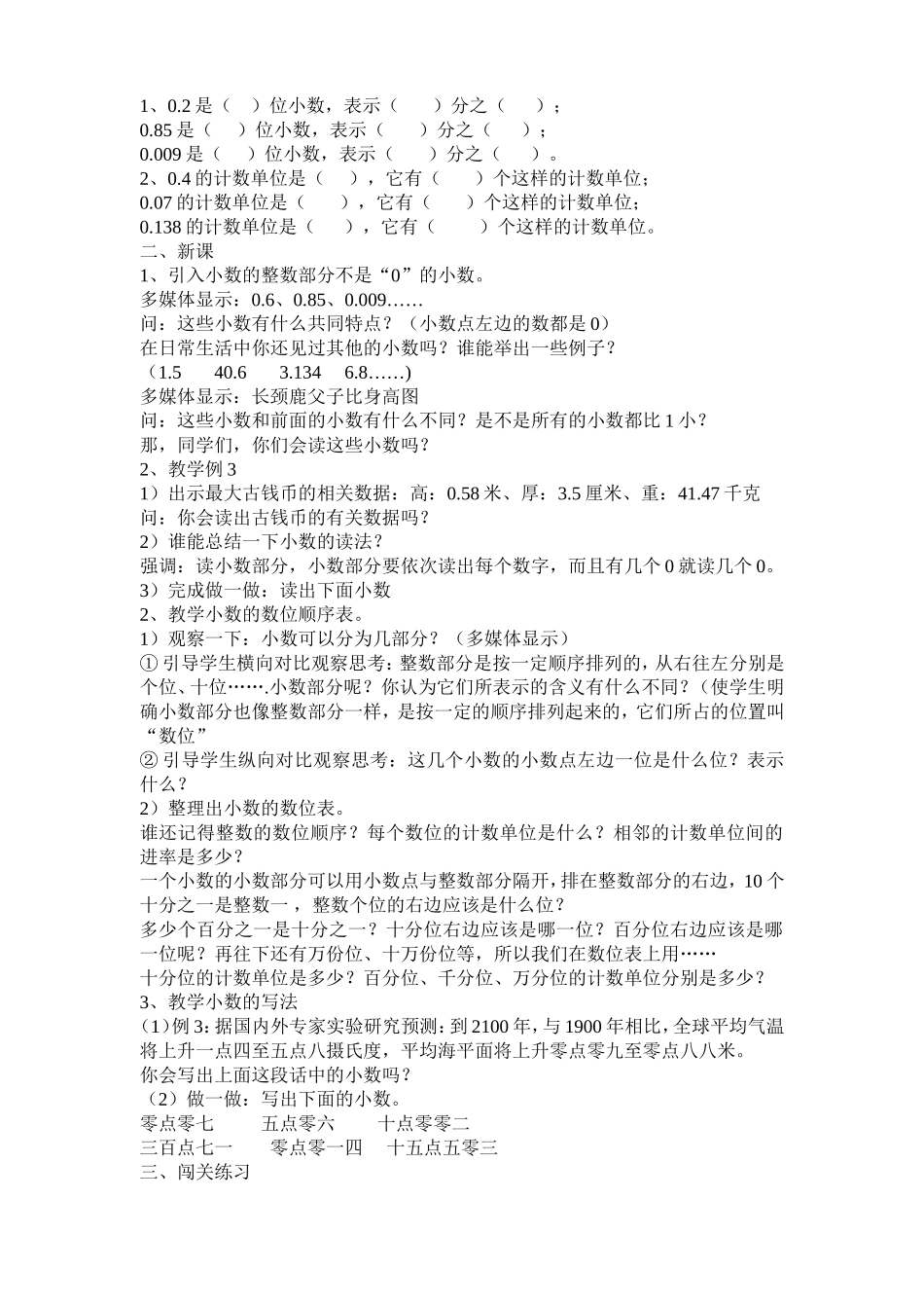 小学数学2011版本小学四年级小数的读法和写法_第2页