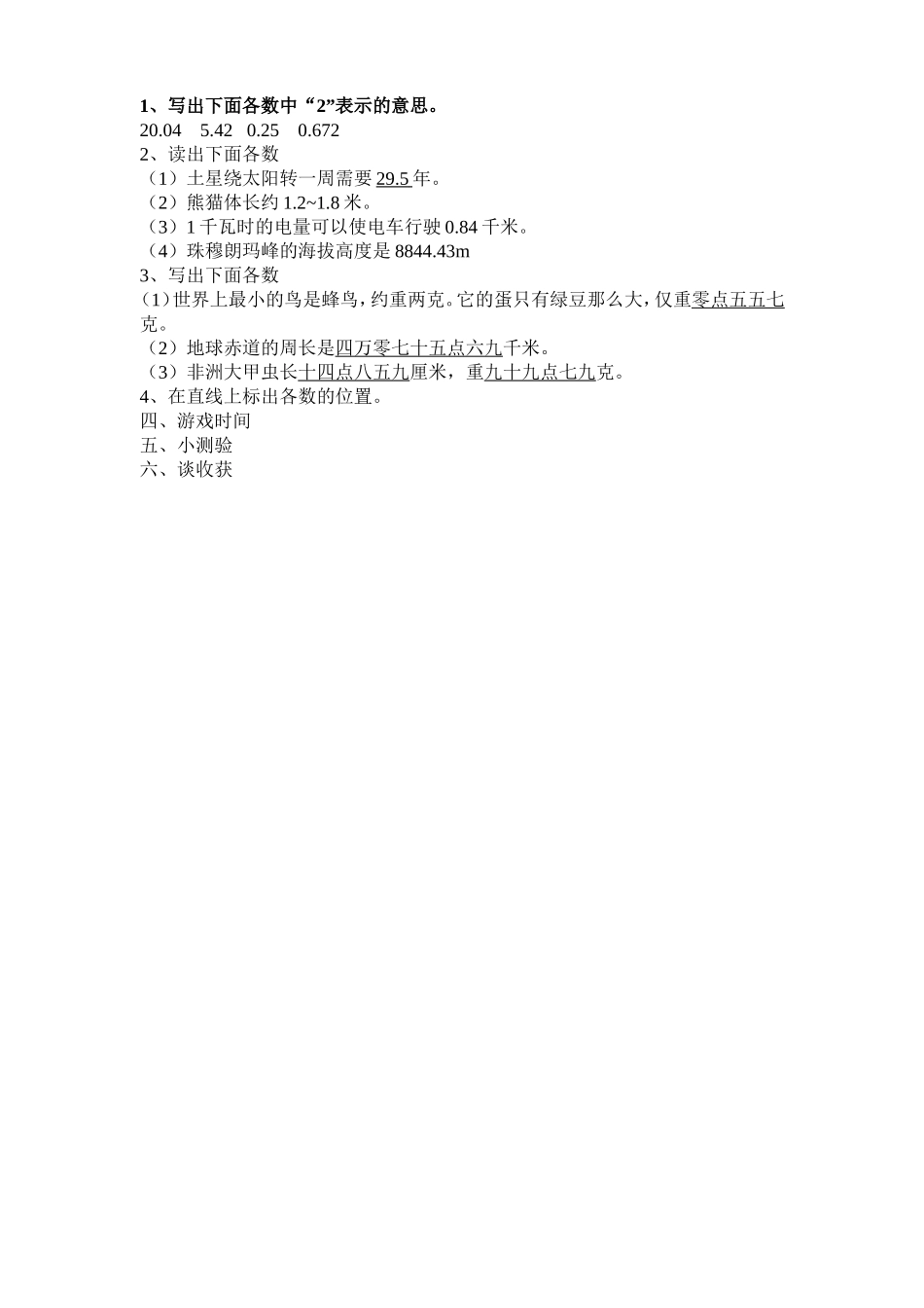 小学数学2011版本小学四年级小数的读法和写法_第3页