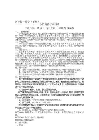 小学数学2011版本小学四年级小数的读法和写法