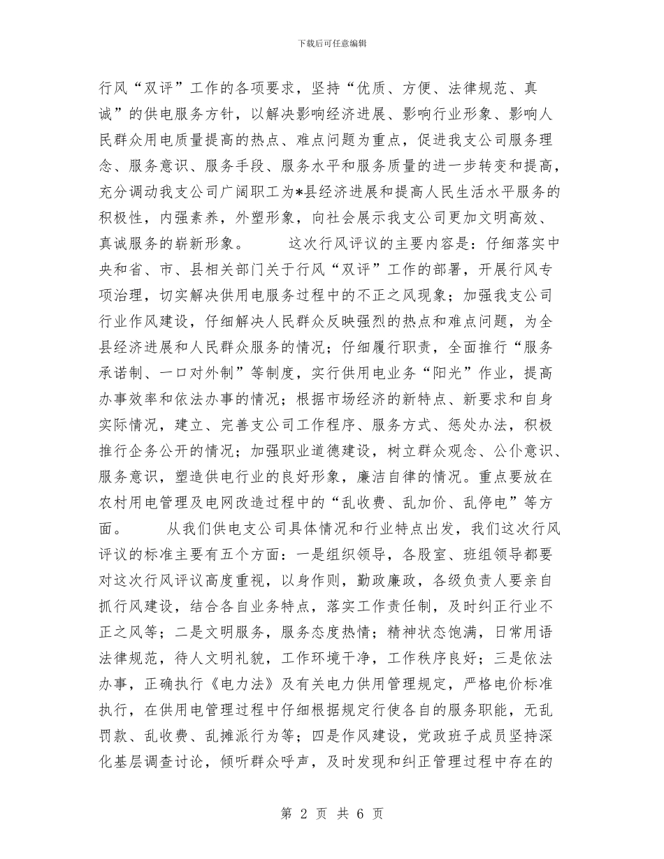 公司经理在行风动员会上的讲话与公司经理就职演讲稿范文汇编_第2页