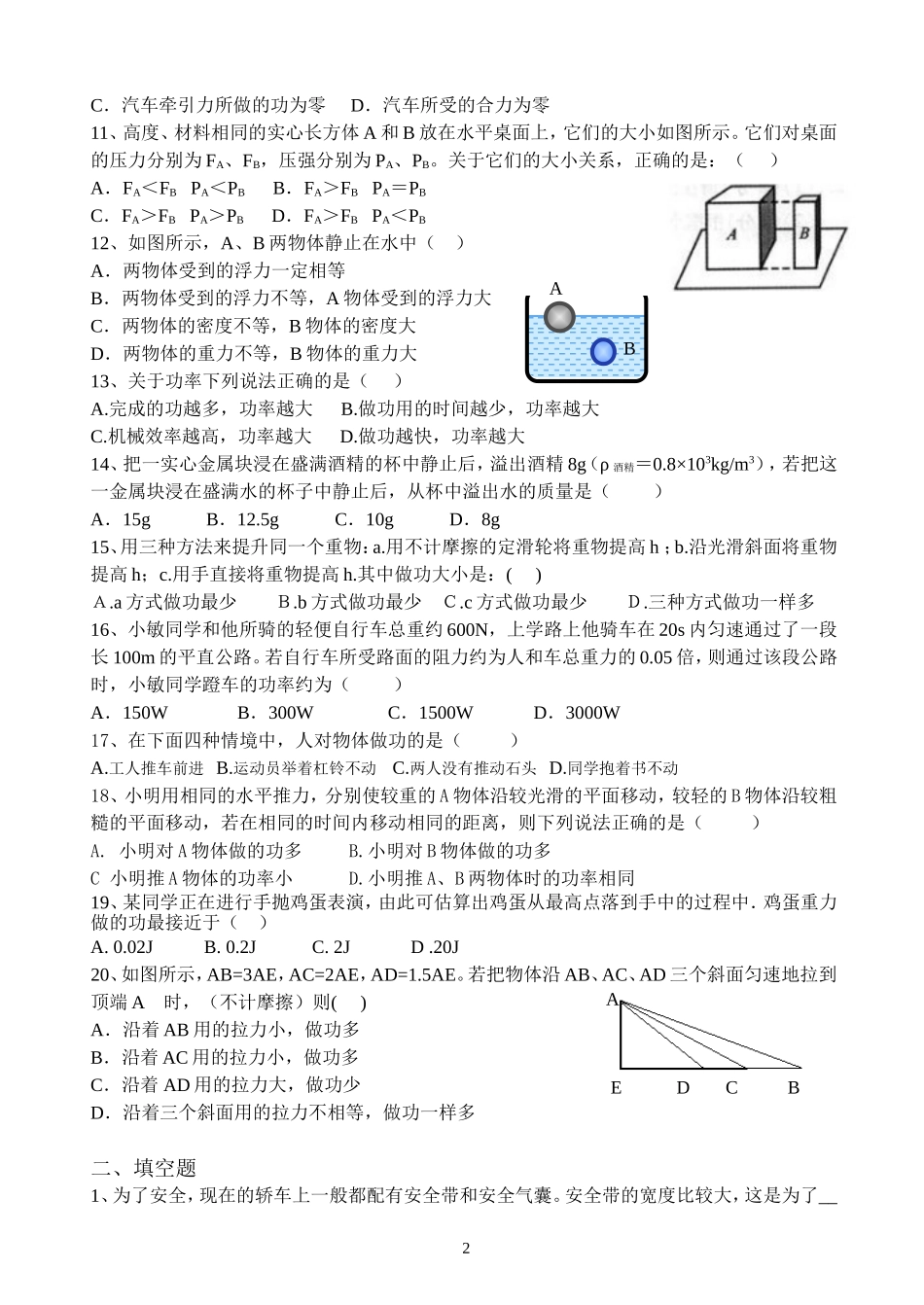 2013八年级物理下册期末_第2页