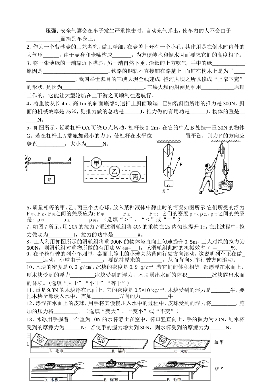 2013八年级物理下册期末_第3页